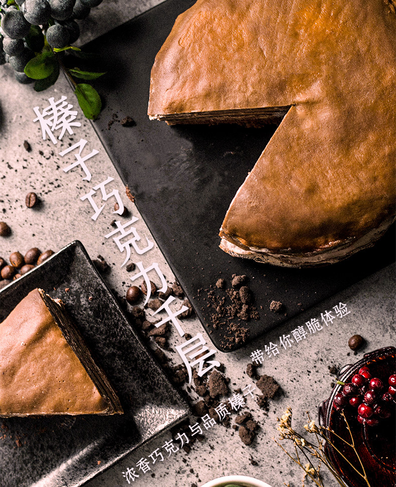 巧师傅 巧克力榛子鲜奶千层蛋糕 6寸500g 天猫优惠券折后￥98顺丰包邮（￥128-30）