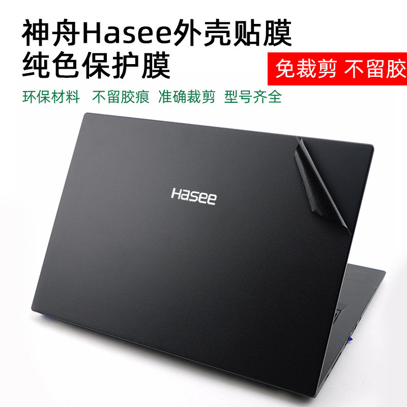 Shenzhou laptop shell film Ares X3-GT K350S K350C K360E sticker computer protective film A480N K480N K480P machine