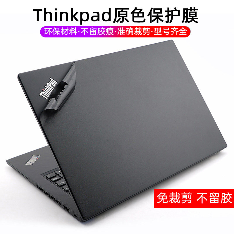 Thinkpad notebook E460 protective film E465 film E565 sticker E560 computer T440 housing protective film T440S body film T440P primary color