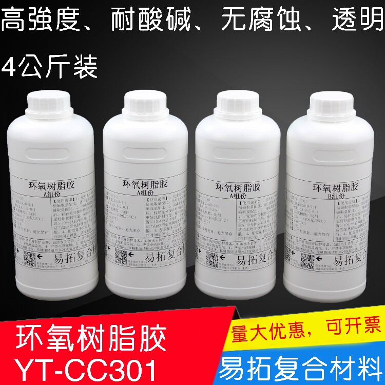 透明E51环氧树脂胶AB胶 碳纤维玻璃钢纸模航模模型制作修补4公斤