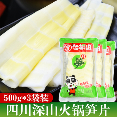 [3 мешки] Свежие бамбуковые побеги Youxian Road, Sichuan 500G*3 мешки с прозрачной водой, бамбуковые побеги, кожаные горячие шашлыки гигиенические ингредиенты