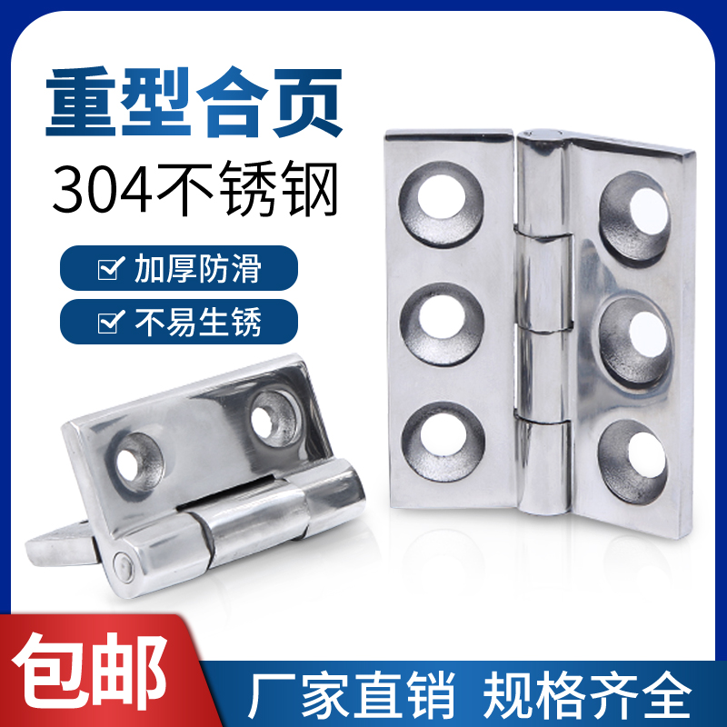 Thickened 304 stainless steel heavy-duty hinge Industrial hinge Machinery and equipment hinge Distribution cabinet box hinge Load-bearing high