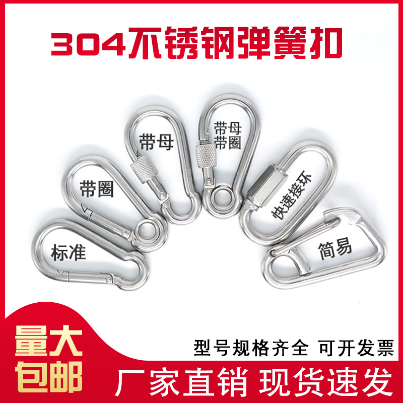 304 stainless steel spring buckle mountaineering buckle fuse key chain gourd buckle nut spring with ring buckle dog chain Buckle