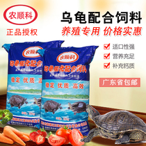 Nongshunke turtle puffed compound feed Grass turtle Brazilian stone turtle general turtle food 38 protein floating water particles 20kg