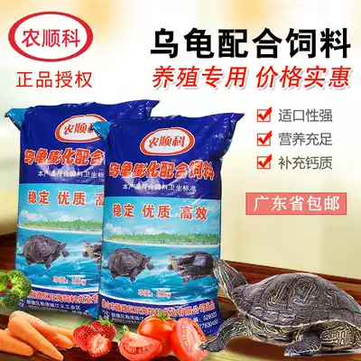 Nong Shunke Turtle Puffed Compound Feed Grass Turtle Brazilian Stone Turtle General Tortoise 38 Protein Floating Water Granules 20kg