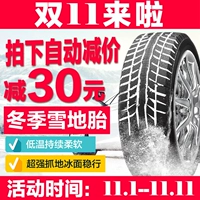 Lốp xe Chaoyang SW658 215 / 60R17 lốp xe tuyết chống trượt mùa đông Tiggo 3 Jingcheng 逍 客 - Lốp xe lốp xe ô tô giá rẻ