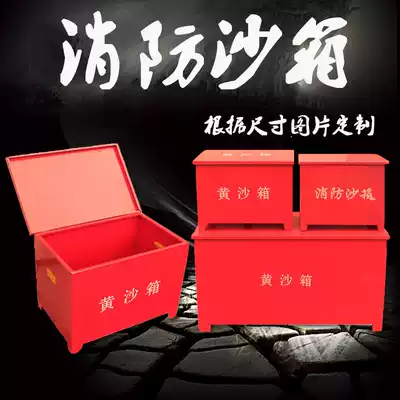 Fire fighting flood control sandbox thickening 119 fire extinguisher box fire special box gas station 1 cubic custom fire sandbox