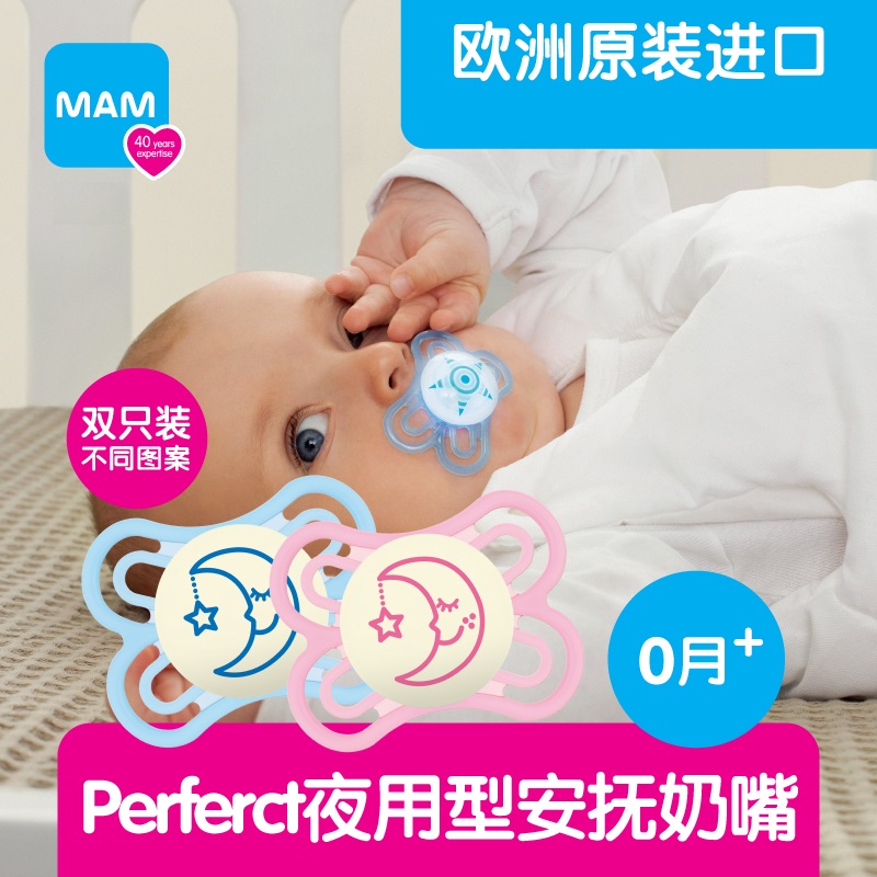 MAM baby pacifier red dot award PERFECT series light night with 2 packs 0-6 months