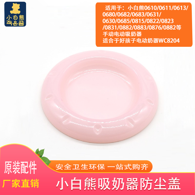 Small white bear HL-0851 0829 80 80 0682 0682 0882 0882 miller dust cover original fitting accessories