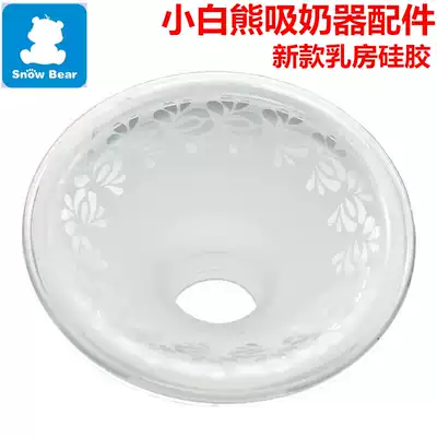 Little White Bear Breast Suction Accessories Breast Silicone 0851 Zhiyan Andiri 0830 0611 0682 0882