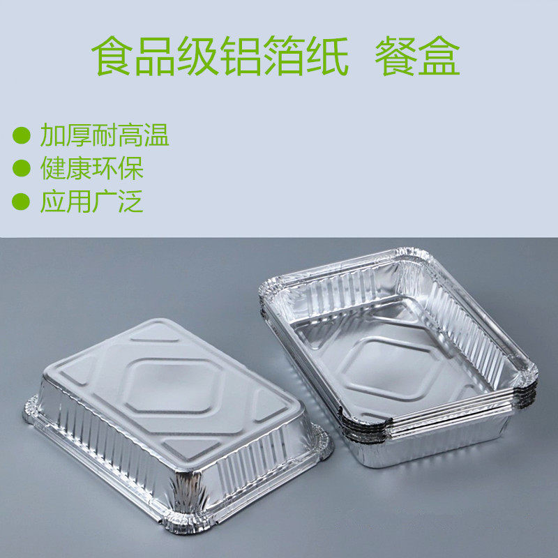 Aluminum foil paper lunch box tin paper box barbecue box takeaway meal box disposable baking sixtieth paper box dinner plate tin foil grilled fish