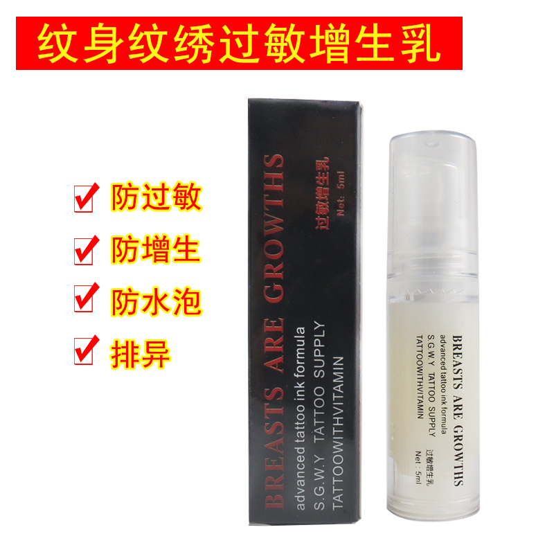 Tattoo Pigment Anti-Allergy Hyperplasia Cream Tattoo Red Anti-Allergic Waterproof Blister Tattoo Repair Cream Tattoo Care