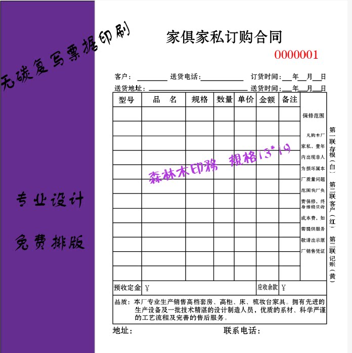 Furniture sales order custom order list door and window list two joint with this document triple delivery note receipt custom