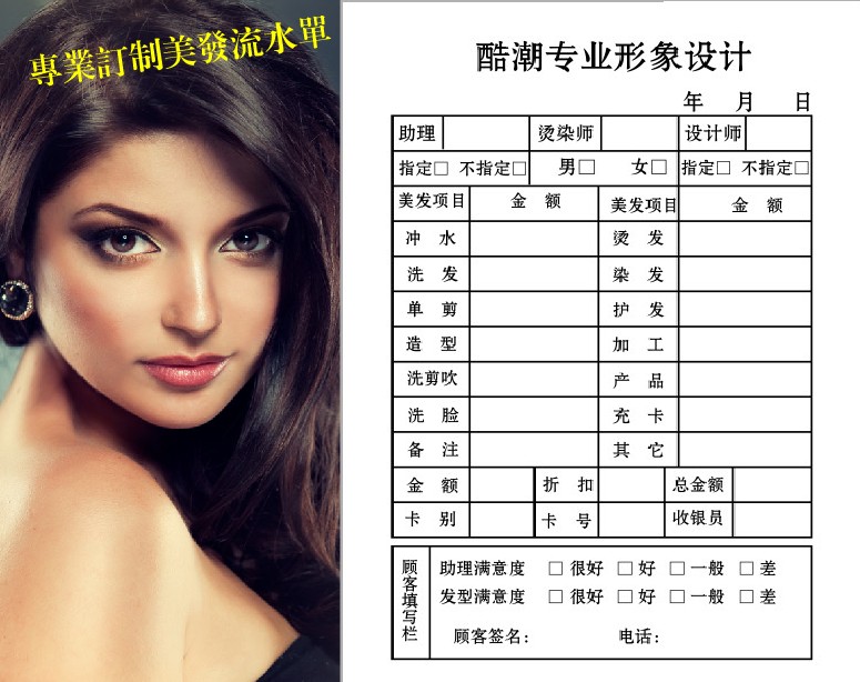 Customized hair bill / cash register / Consumer bill Hairdryshop hairdresser hairdresser flow sheet beauty printing