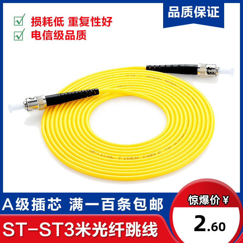 Telecom Class 3 m ST-ST Single Mode Fiber Jumper Fiber Tail Fiber Jumper Fiber-optic Wire Internet Level Jumper Customizable