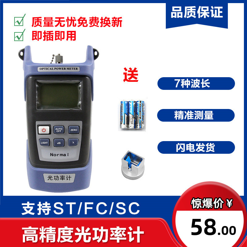High precision optical power fiber fusion meter tester Light failure test send FCSC connector free replacement
