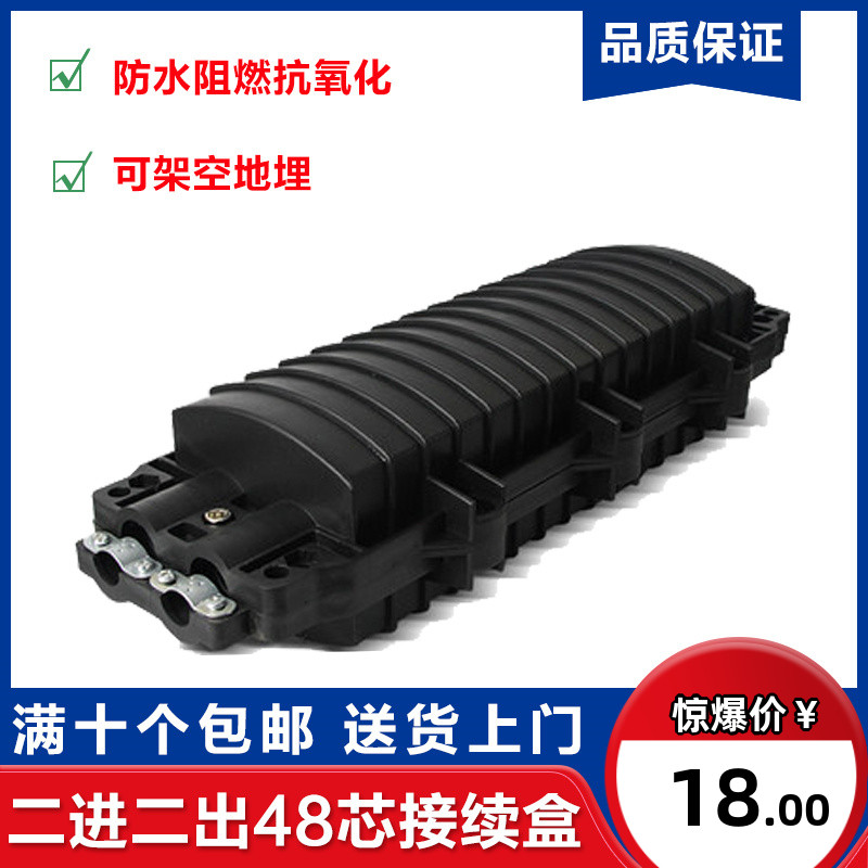 2 in 2 out splicing package optical cable continuation box 48 core large D optical cable connection package Optical fiber connector box waterproof terminal