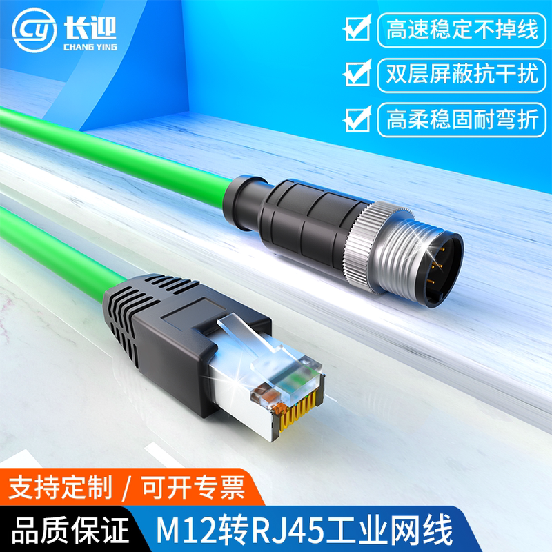 M12 to Rj45 Ethernet Cable Straight Connector 4-Pin 8-Core Cable High-Flexible Drag Chain Double-Shielded Twisted Pair Cable