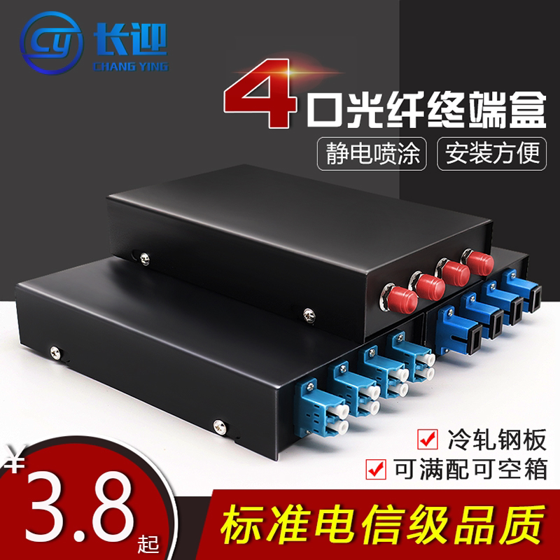 sc optical fiber terminal box 4 ports 8 ports 12 tail fiber LC fusion box desktop containing flange