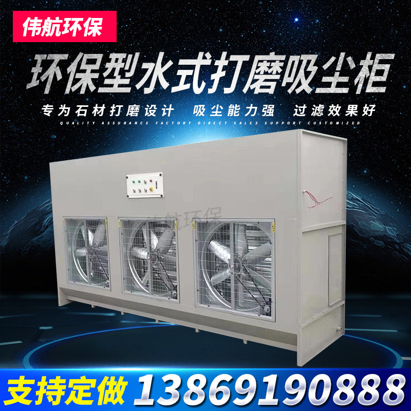 Water-type grinding cabinet jade head stone carpentry grinding tool upright eco-friendly water curtain cabinet furniture burnished dust suction cabinet