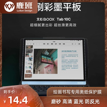 Suitable for aragonite BOOX Tab 10C ink screen reader 10 3-inch handwriting paper film blue light anti-fingerprint