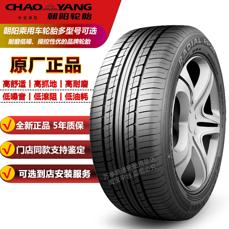Chaoyang Car Tires 185 195 205 215 225 235/50 55 60 65R141516171819