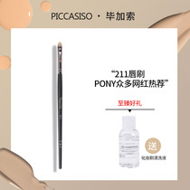 Wang Feifei with Picasso 211 lip brush flat brush concealer brush elastic bristles soft makeup brush