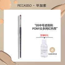 pony recommends Picasso 07 09 15 concealer brush pimple Mark mesh red brush black eye makeup brush