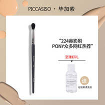 Picasso 224 Shadow Brush Nose Shadow Brush Shadow Eye Shadow Brush Dyeing Brush Repair Makeup Brush One outfit
