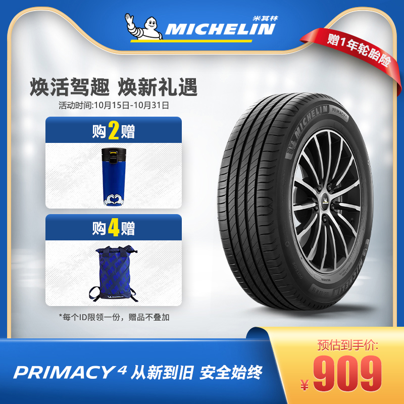Michelin Tire 235 55R17 103W PRIMACY 4 ST fit Volkswagen Tigan Metway