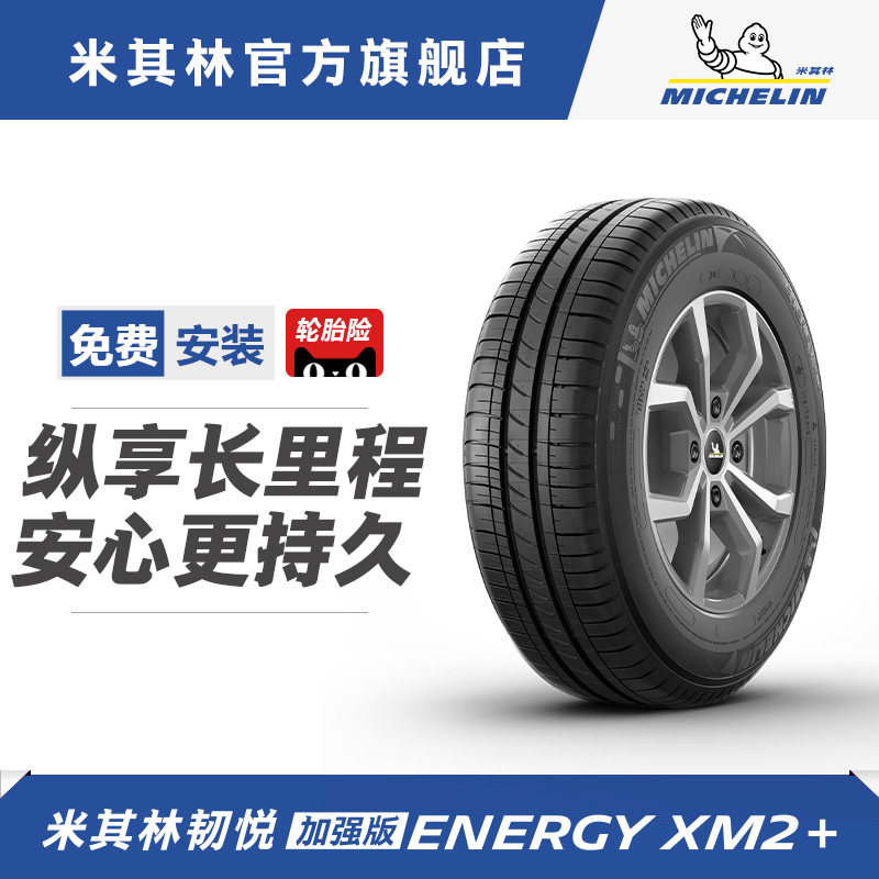 Michelin Tire 175 70R14 88T ENERGY XM2 Package installation