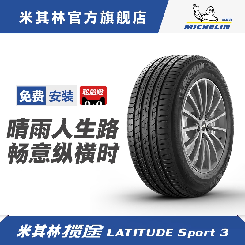 Michelin tire 275 45R20 110Y LATITUDE SPORT3 package installation