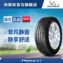 Lốp xe ô tô Michelin 245 45R18 100W PRIMACY 3 Gói Haoyue - Lốp xe lốp xe ô tô drc