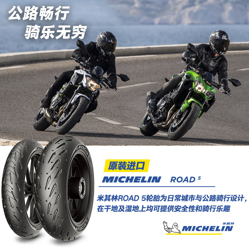 Michelin motorcycle tires 120 70ZR17 (58W) ROAD5 BMW Yamaha KTM-Taobao