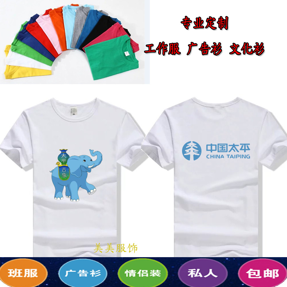 Xia China Taiping Work clothes Customized China Ping An Advocacy clothes People's Insurance Life Work clothes T-shirt reservation