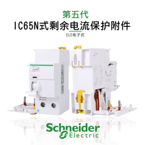 Schneider Leakage Protector iC65 Air Switch Vigi Circuit Breaker ELE Accessory 1P2P3P4P40A63A