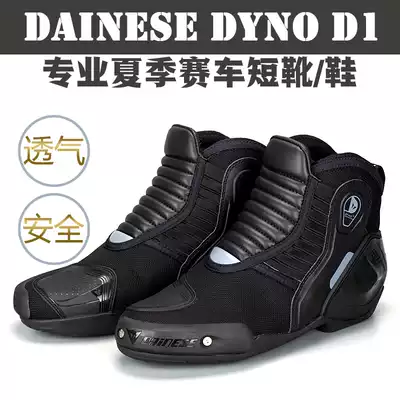 Dennis DYNO D1 spring summer breathable drop-proof professional locomotive racing cycling short boots