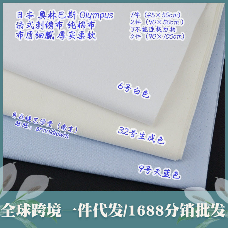 Method embroidered cloth pure cotton cloth Japanese Olympus Olympus Price list 0 of 5 m 5 m 00216-6500 00216-6500