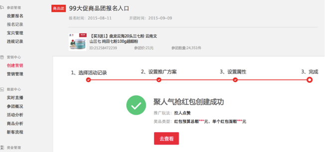 淘抢购聚人气工具设置说明