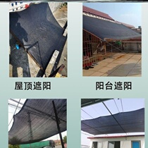 Anti-aging sunshade net shading home rooftop car wash shop vehicle anti-cane sun shade net protective net car shed
