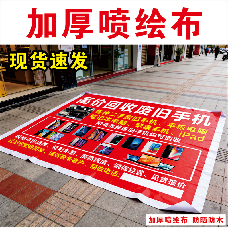 High-Definition Spray-Painted Waterproof and Sun-Proof Tarpaulin for Street Stalls, Used for Collecting Old Mobile Phones, Scrap Tablets, and Digital Promotional Advertising