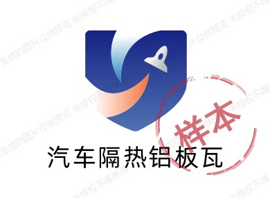 汽车隔热铝板瓦的LOGO