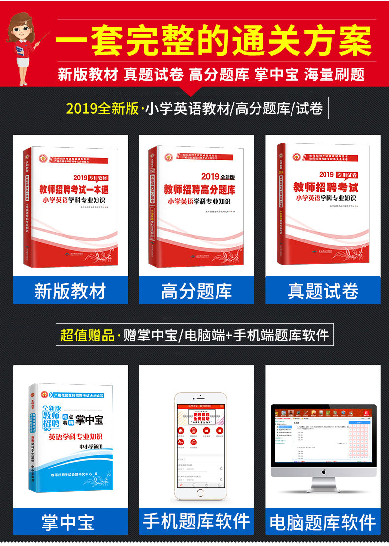 天明2019年小学英语教师招聘考试教材+历年真
