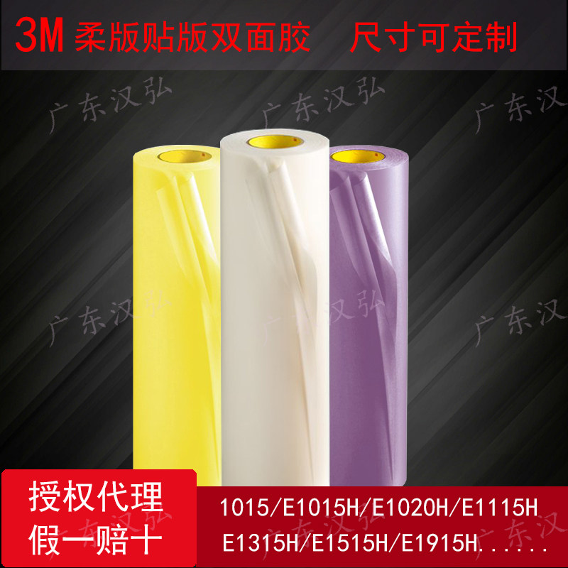 3M adhesive double sided adhesive with high adhesive no E1015H E1015H E1020 E1520 E1520 flexographic foam adhesive custom-made-Taobao