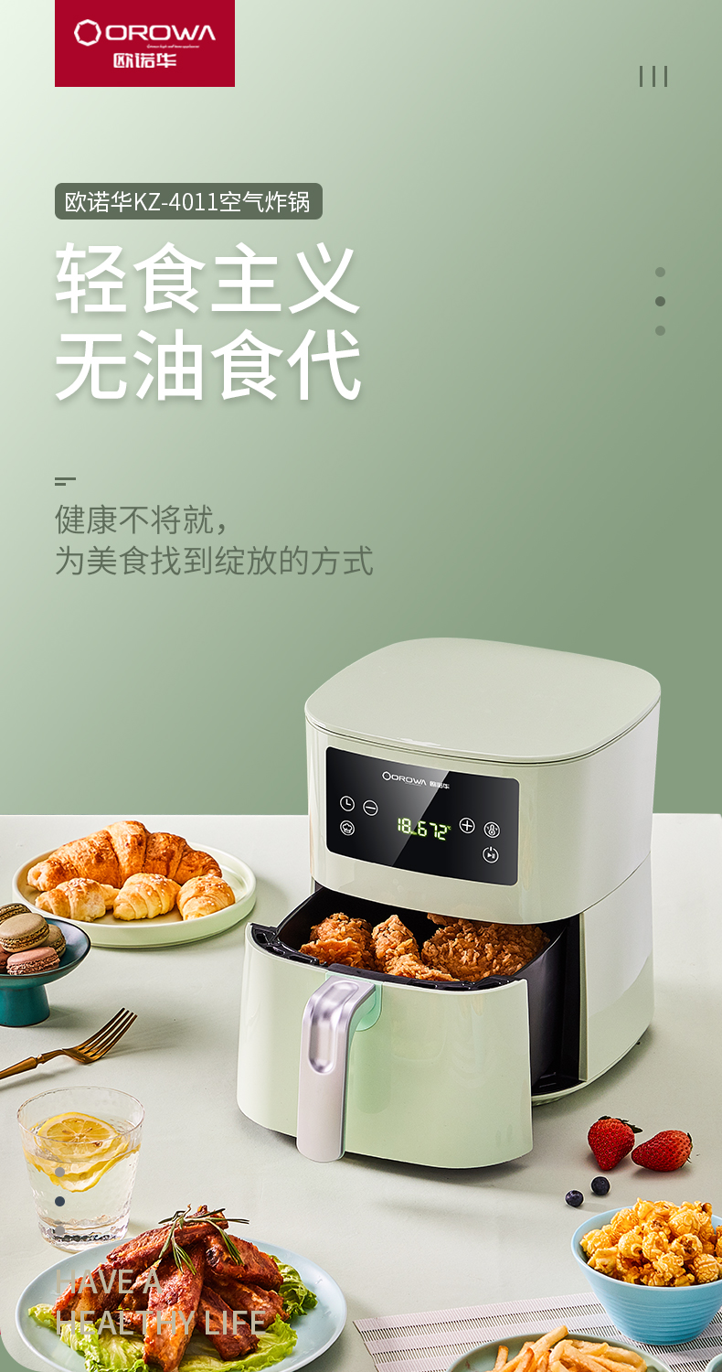 欧诺华 智能空气炸锅家 4L 图1