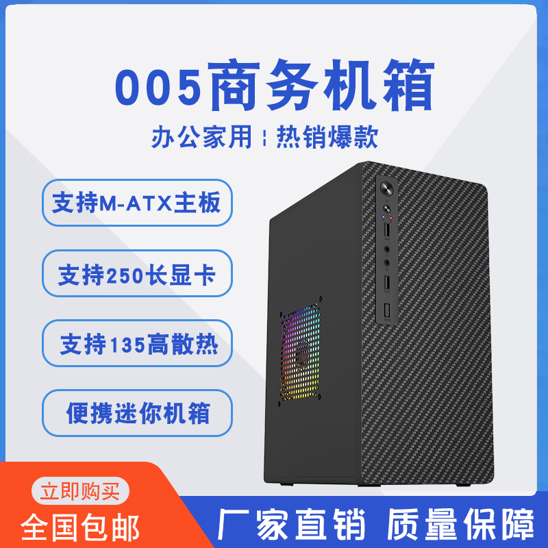 005 Computer Case Desktop Case Business Home Office Matx Computer Case Portable DIY Assembly Case