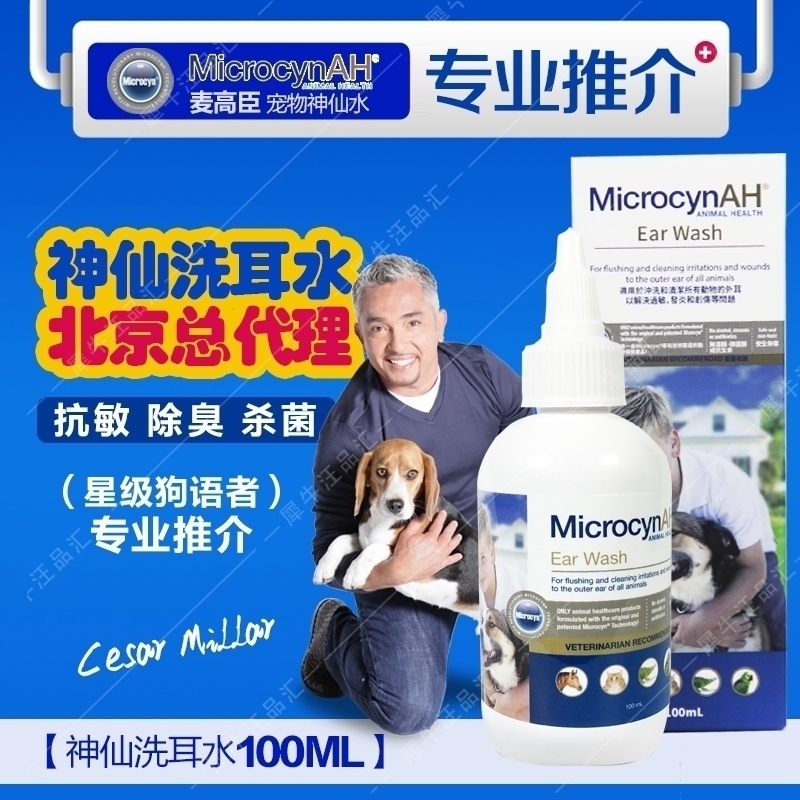 Licensed American Microcyn Macgerson pet fairy water Dog cat dog ear wash water Ear medicine cleaning and sterilization