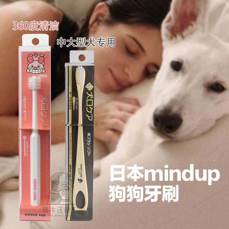 Rhino Wang Pinhui Japan imported mindup dog toothbrush pet to remove tooth stains to clean teeth medium and large dogs