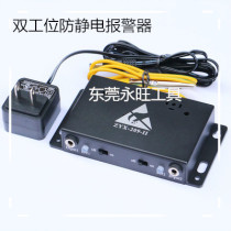 ZYX-209 ASA-J002 Anti-static bracelet alarm tester