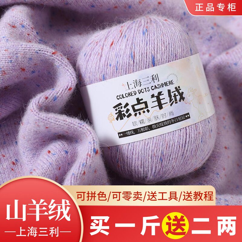 Shanghai Sanli Color Dot Cashmere Yarn Gradient Yarn Hand Knitting Medium Thick Pure Wool Yarn Ball Genuine 100% Authentic Premium Quality Shanghai Sanli Color Dot Cashmere Yarn Gradient Yarn Hand Knitting Medium Thick Pure Wool Yarn Ball Genuine 100% Authentic Premium Quality
